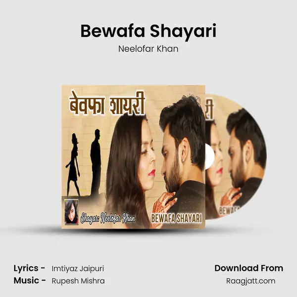 Bewafa Shayari mp3 song