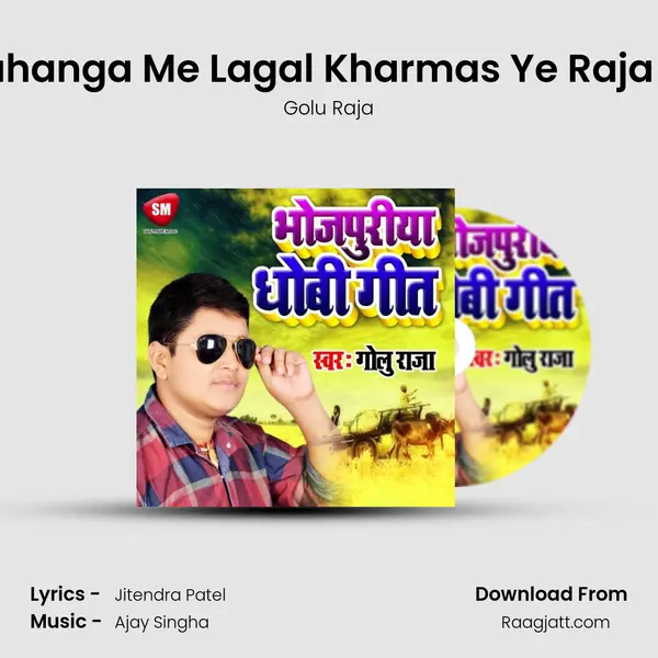 Lahanga Me Lagal Kharmas Ye Raja Ji mp3 song