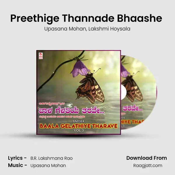 Preethige Thannade Bhaashe (From Hoonage) mp3 song