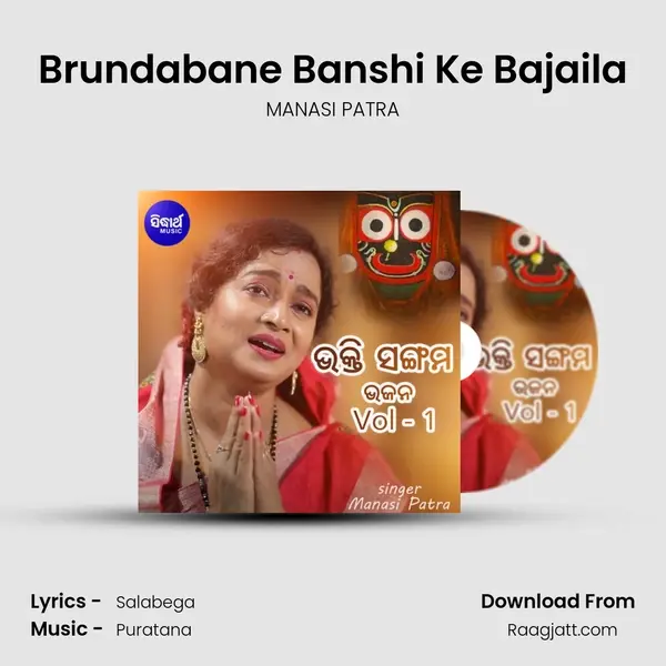 Brundabane Banshi Ke Bajaila - MANASI PATRA album cover 