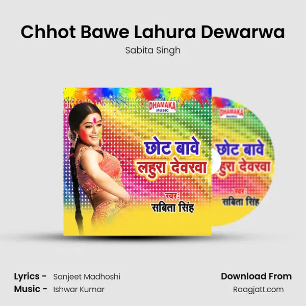 Chhot Bawe Lahura Dewarwa mp3 song