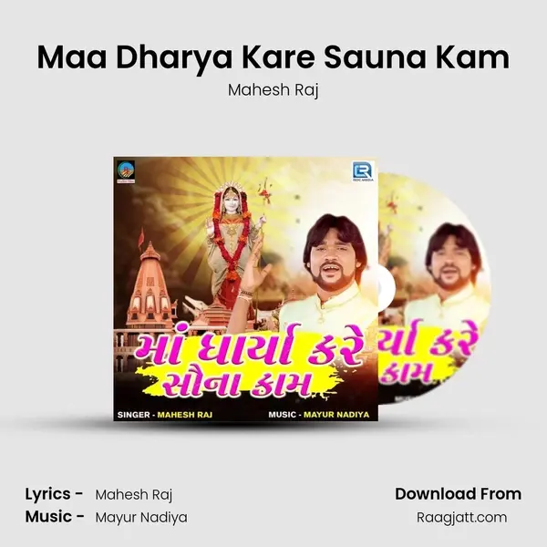 Maa Dharya Kare Sauna Kam mp3 song