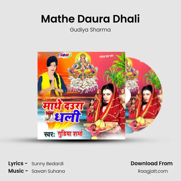 Mathe Daura Dhali - Gudiya Sharma album cover 