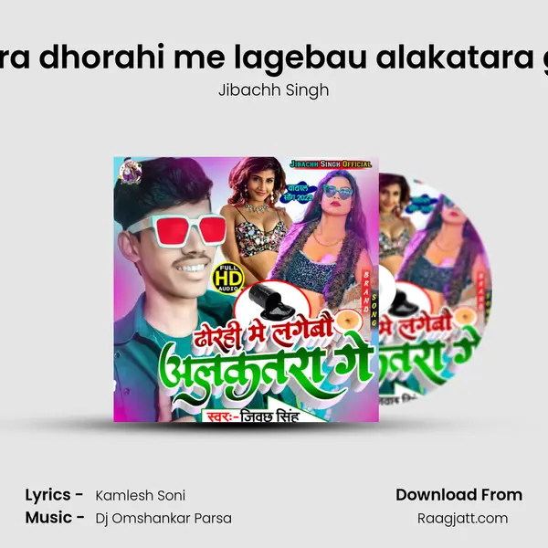 tora dhorahi me lagebau alakatara ge mp3 song