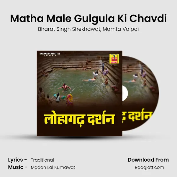 Matha Male Gulgula Ki Chavdi - Bharat Singh Shekhawat album cover 