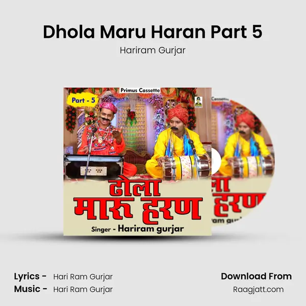 Dhola Maru Haran Part 5 - Hariram Gurjar album cover 