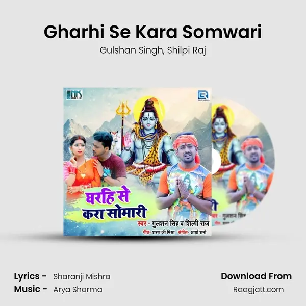 Gharhi Se Kara Somwari mp3 song