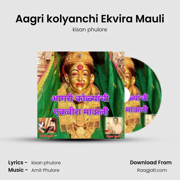 Aagri kolyanchi Ekvira Mauli - kisan phulore album cover 