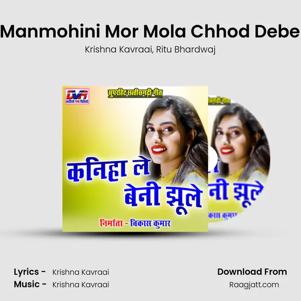 Ye Manmohini Mor Mola Chhod Debe Ka - Krishna Kavraai album cover 