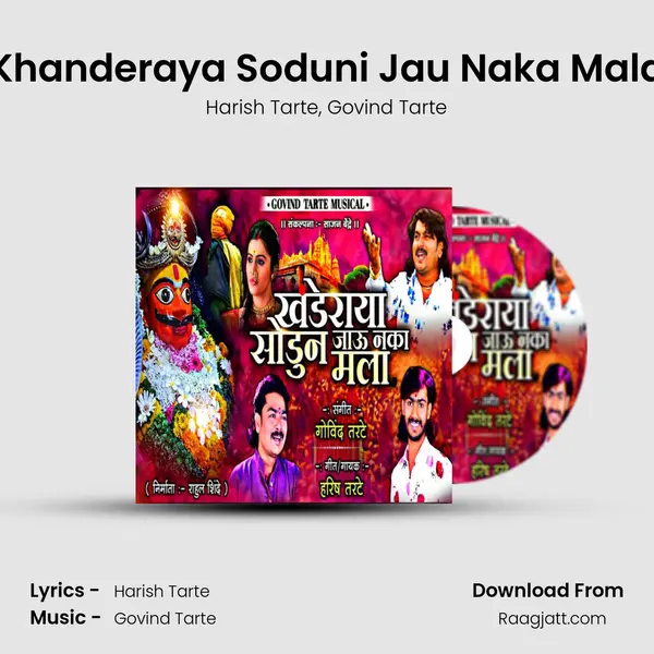 Khanderaya Soduni Jau Naka Mala mp3 song