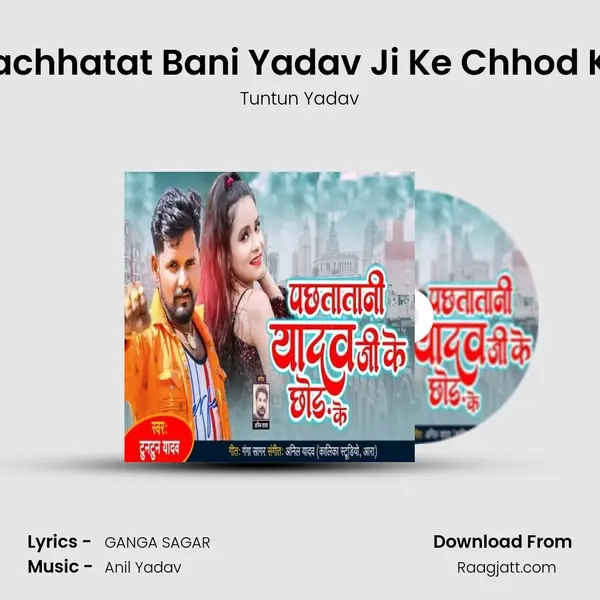 Pachhatat Bani Yadav Ji Ke Chhod Ke - Tuntun Yadav album cover 