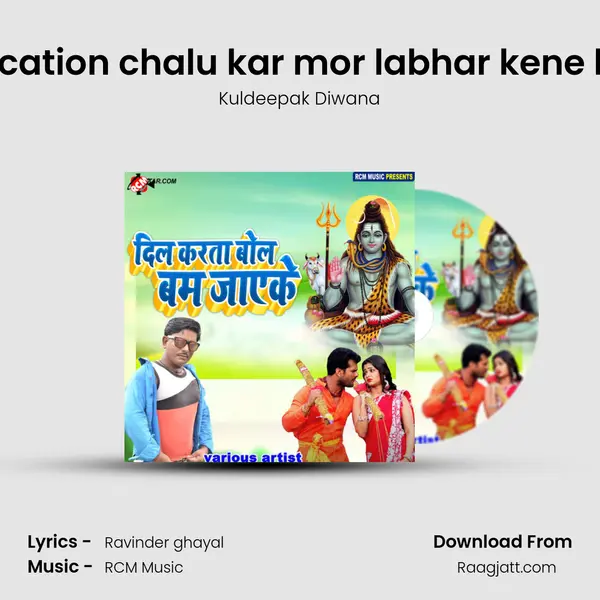 Location chalu kar mor labhar kene ba - Kuldeepak Diwana mp3 song