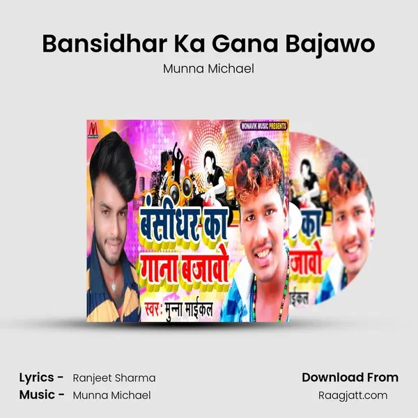 Bansidhar Ka Gana Bajawo mp3 song