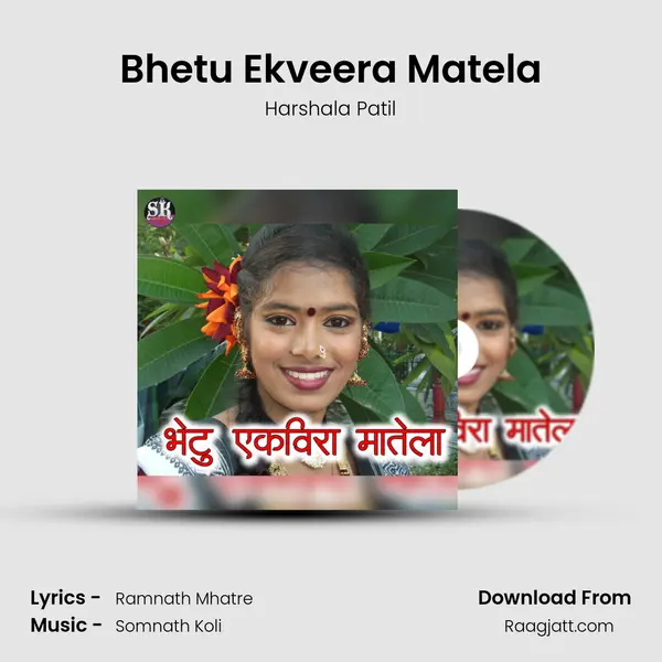 Bhetu Ekveera Matela - Harshala Patil album cover 