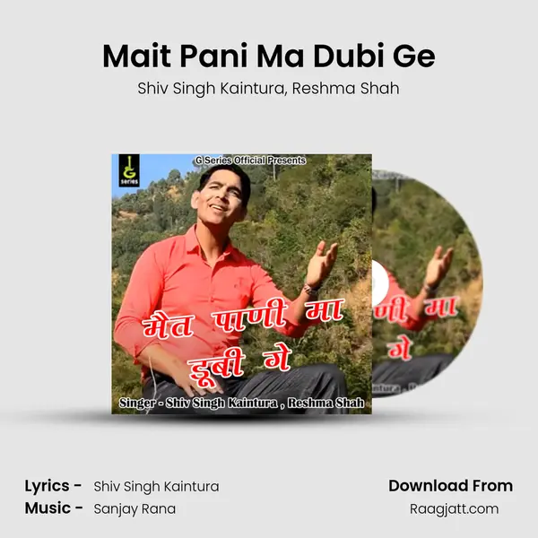 Mait Pani Ma Dubi Ge - Shiv Singh Kaintura album cover 