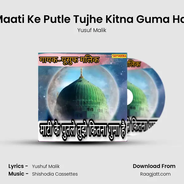 Maati Ke Putle Tujhe Kitna Guma Hai mp3 song