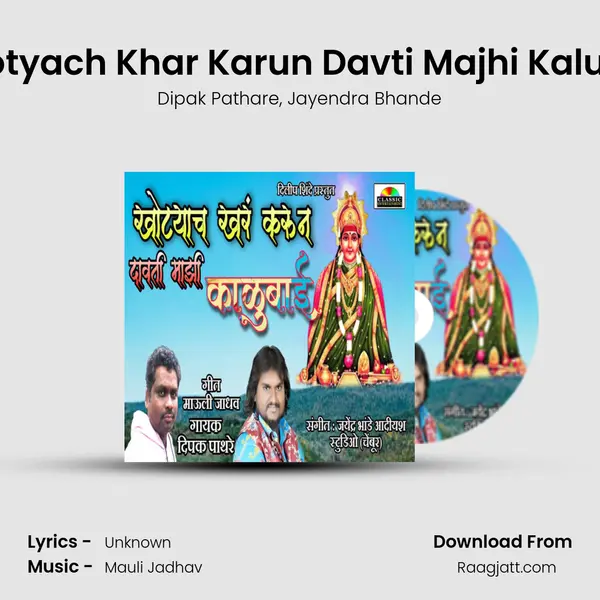 Khotyach Khar Karun Davti Majhi Kalubai mp3 song