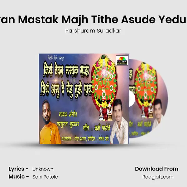 Jith Thevan Mastak Majh Tithe Asude Yedu Tujh Pay mp3 song