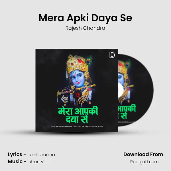 Mera Apki Daya Se - Rajesh Chandra album cover 