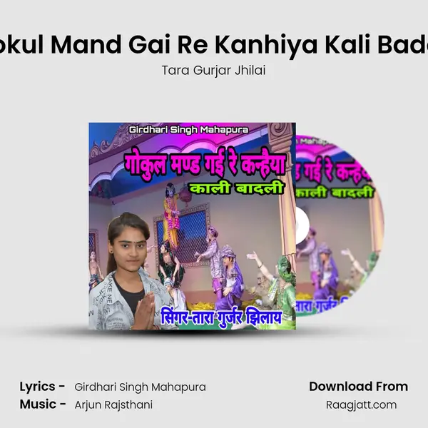 Gokul Mand Gai Re Kanhiya Kali Badali mp3 song