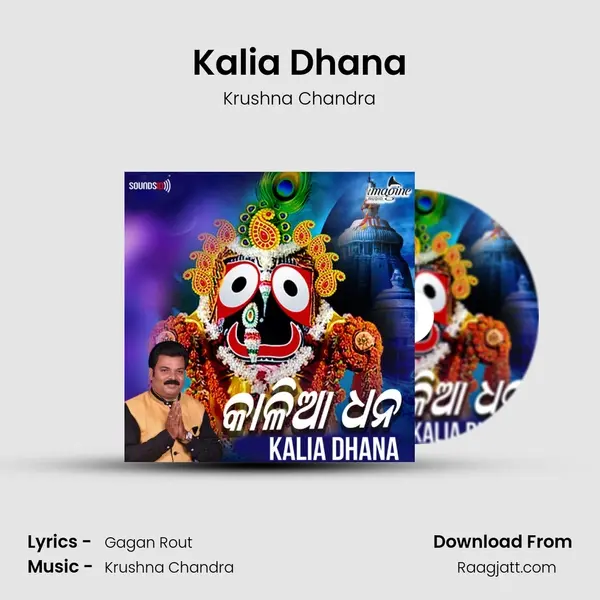 Kalia Dhana - Krushna Chandra album cover 