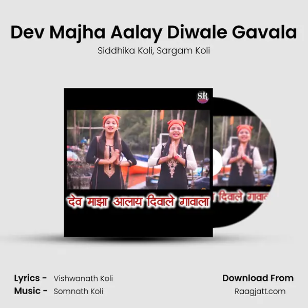 Dev Majha Aalay Diwale Gavala - Siddhika Koli album cover 