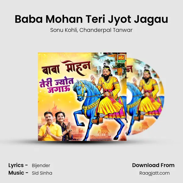 Baba Mohan Teri Jyot Jagau mp3 song