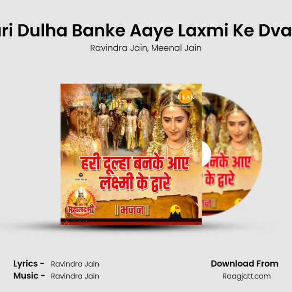 Hari Dulha Banke Aaye Laxmi Ke Dvare (Jai Mahalaxmi) mp3 song