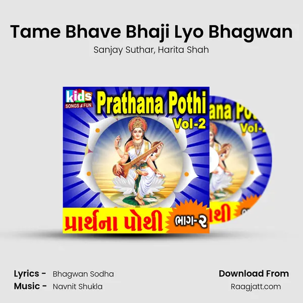 Tame Bhave Bhaji Lyo Bhagwan mp3 song