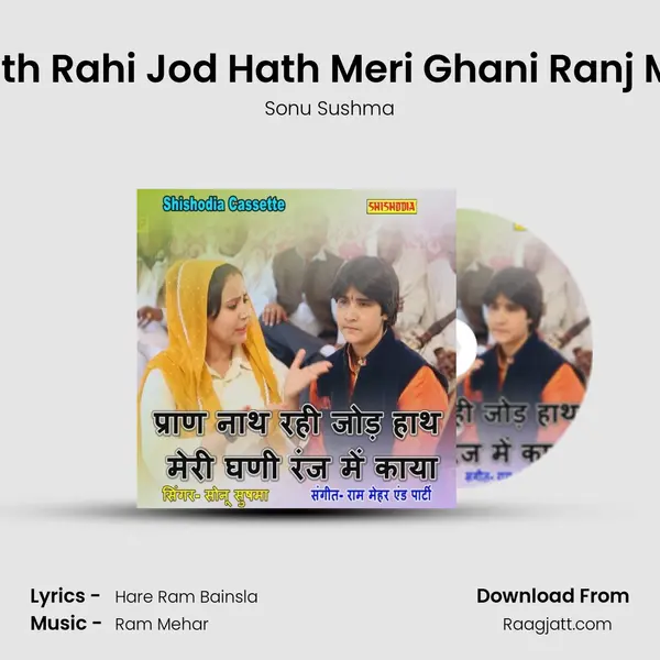 Pran Nath Rahi Jod Hath Meri Ghani Ranj Me Kaya mp3 song