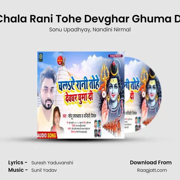 Chala Rani Tohe Devghar Ghuma Di - Sonu Upadhyay mp3 song