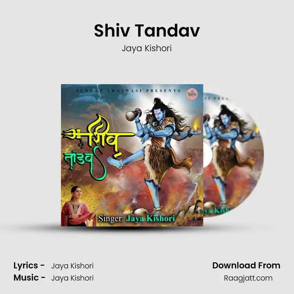 Shiv Tandav mp3 song