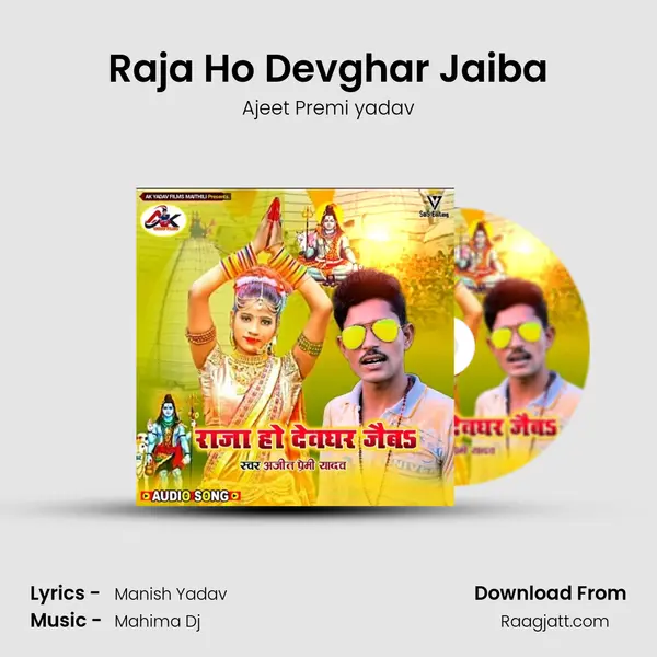 Raja Ho Devghar Jaiba - Ajeet Premi yadav album cover 