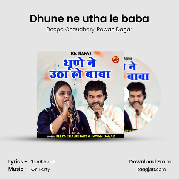 Dhune ne utha le baba - Deepa Chaudhary album cover 