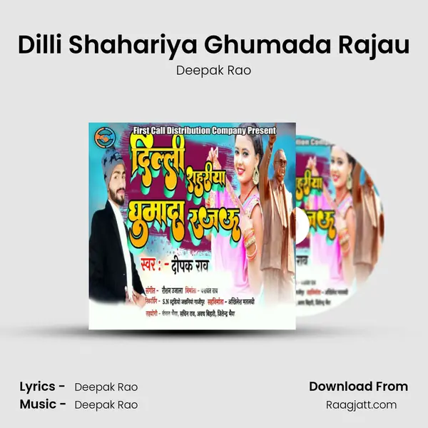 Dilli Shahariya Ghumada Rajau - Deepak Rao album cover 