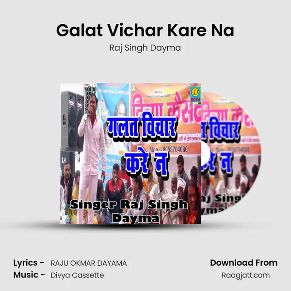 Galat Vichar Kare Na mp3 song