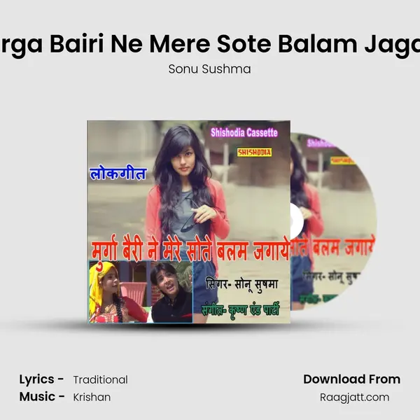 Murga Bairi Ne Mere Sote Balam Jagaye mp3 song