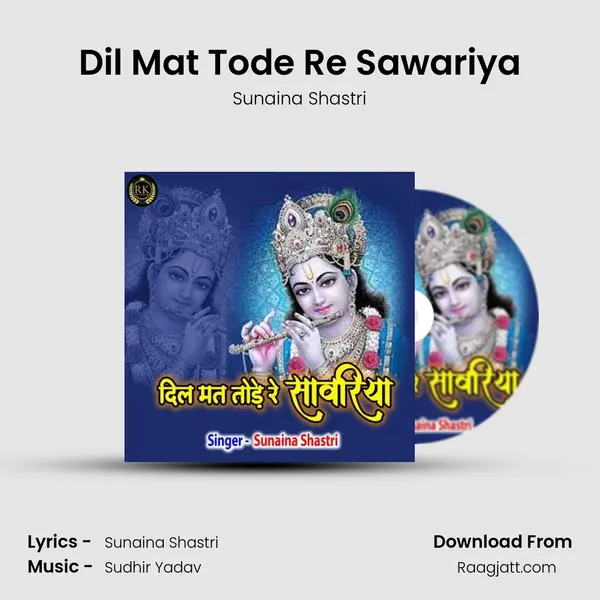 Dil Mat Tode Re Sawariya mp3 song