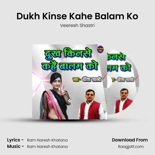 Dukh Kinse Kahe Balam Ko - Veeresh Shastri mp3 song