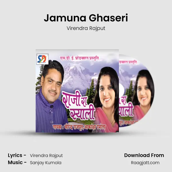 Jamuna Ghaseri mp3 song