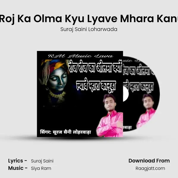 Roj Roj Ka Olma Kyu Lyave Mhara Kanuda - Suraj Saini Loharwada mp3 song