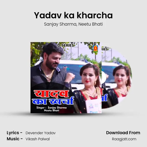 Yadav ka kharcha mp3 song