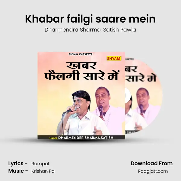 Khabar failgi saare mein mp3 song