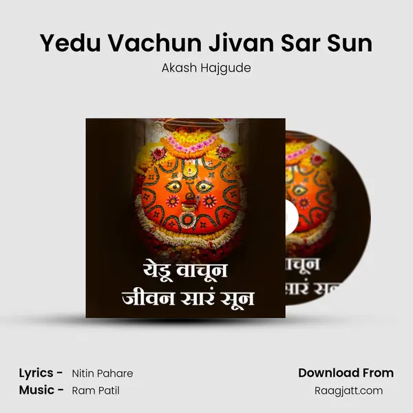 Yedu Vachun Jivan Sar Sun mp3 song