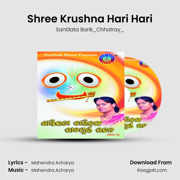 Shree Krushna Hari Hari - Santilata Barik_Chhotray_ mp3 song