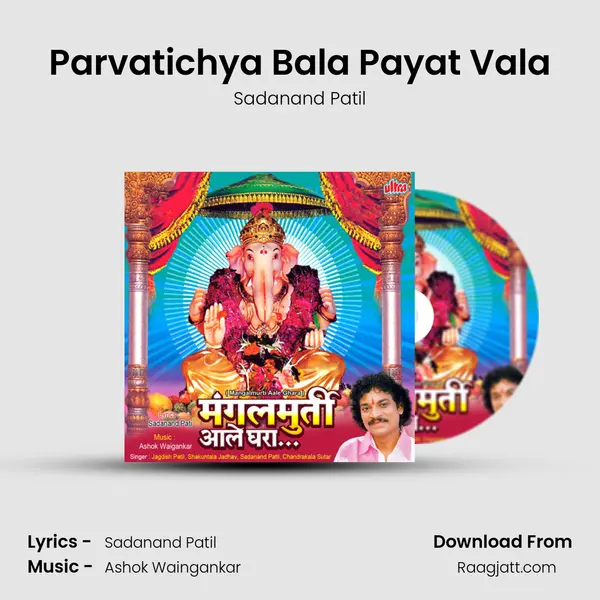 Parvatichya Bala Payat Vala mp3 song