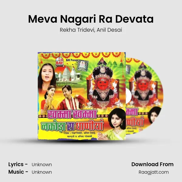 Meva Nagari Ra Devata mp3 song