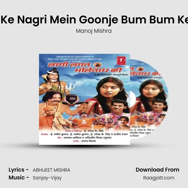 Bhole Ke Nagri Mein Goonje Bum Bum Ke Nara mp3 song