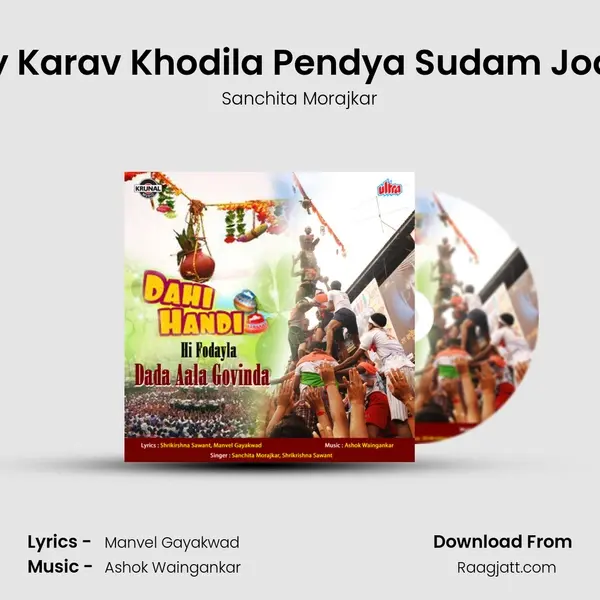 Kay Karav Khodila Pendya Sudam Jodila - Sanchita Morajkar album cover 