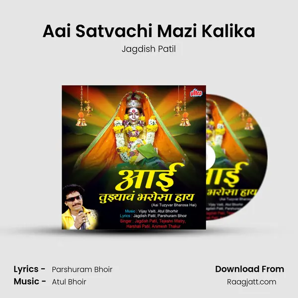 Aai Satvachi Mazi Kalika mp3 song